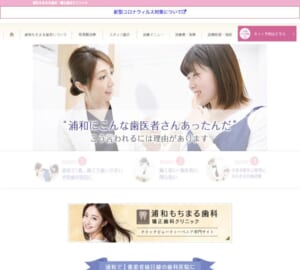 女性院長によるインビザライン矯正と部分矯正が評判の歯科医院