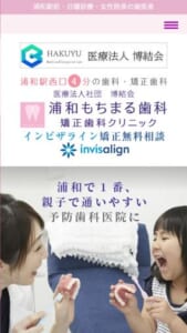 女性院長によるインビザライン矯正と部分矯正が評判の歯科医院