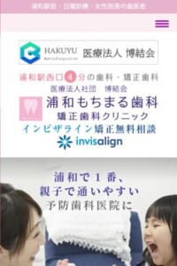 女性院長によるインビザライン矯正と部分矯正が評判の歯科医院