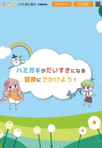成長段階に合わせたマウスピース矯正と0歳からの予防にも対応