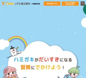 成長段階に合わせたマウスピース矯正と0歳からの予防にも対応